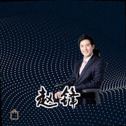 赵锋